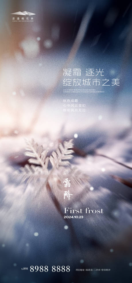 源文件下载【享设计】搜索编号：45240026611725080【霜降】