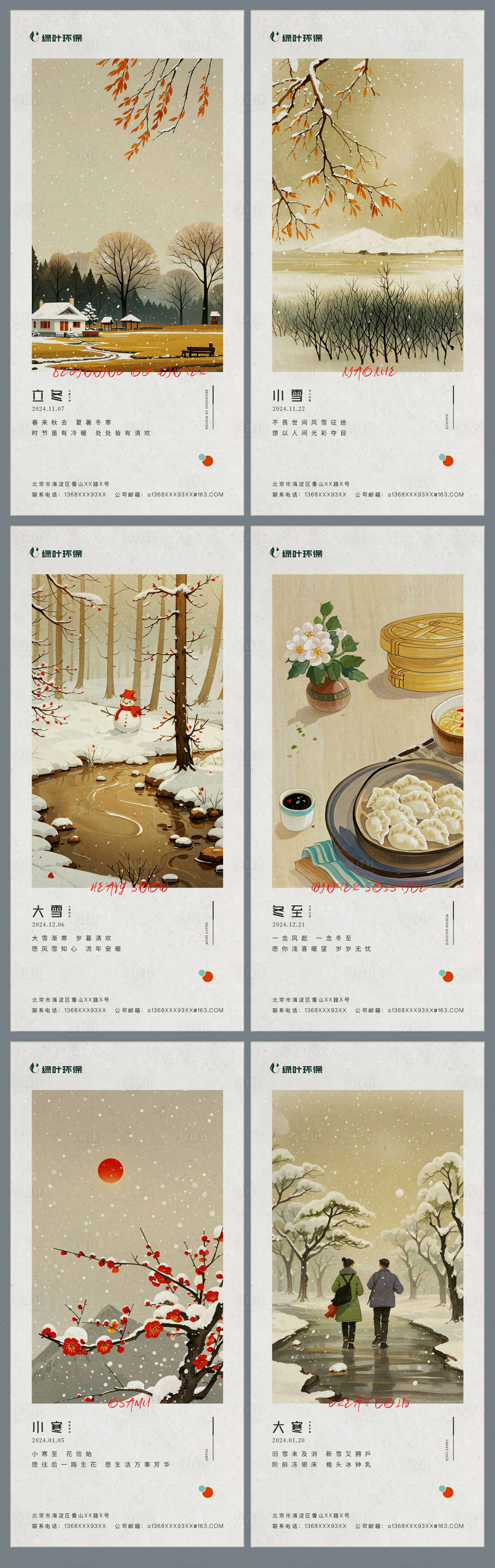 源文件下載【享設計】搜索編號：78980026857866809【大雪小寒海報】