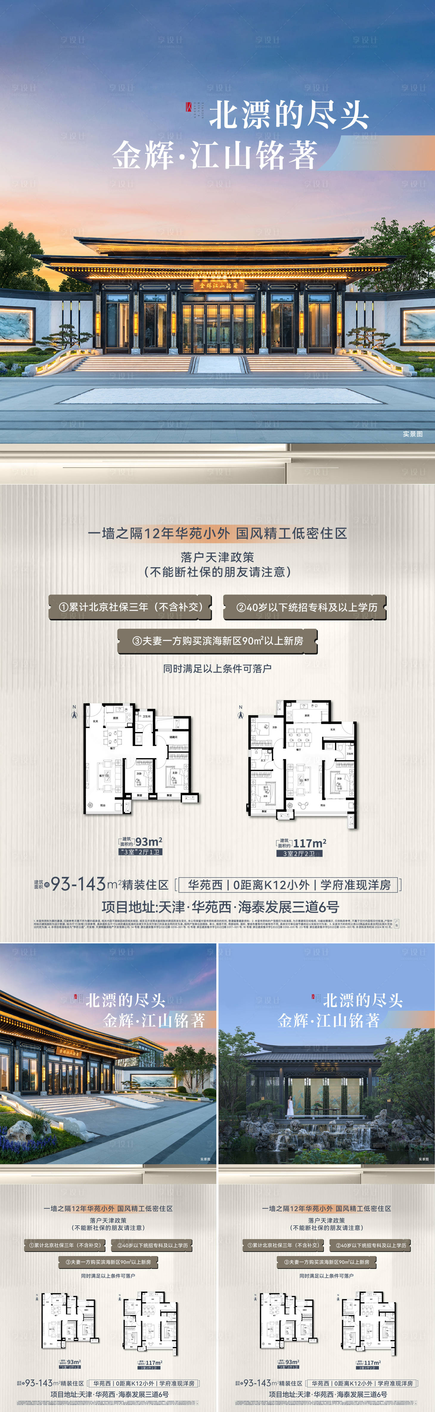源文件下载【享设计】搜索编号：47380026701189974【价值海报】