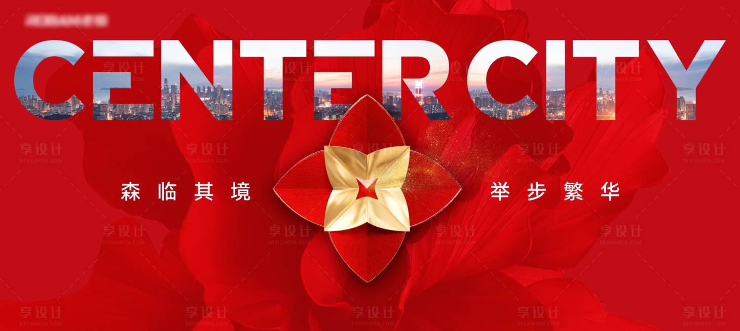 源文件下載【享設(shè)計(jì)】搜索編號(hào)：21470026842442517【紅色開盤城市階段主畫面背景板】