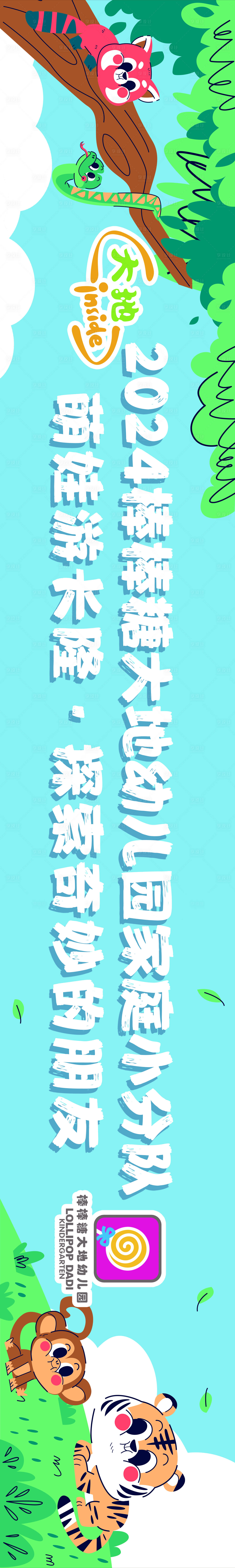 源文件下載【享設計】搜索編號：11520026937047738【卡通動物園橫幅】