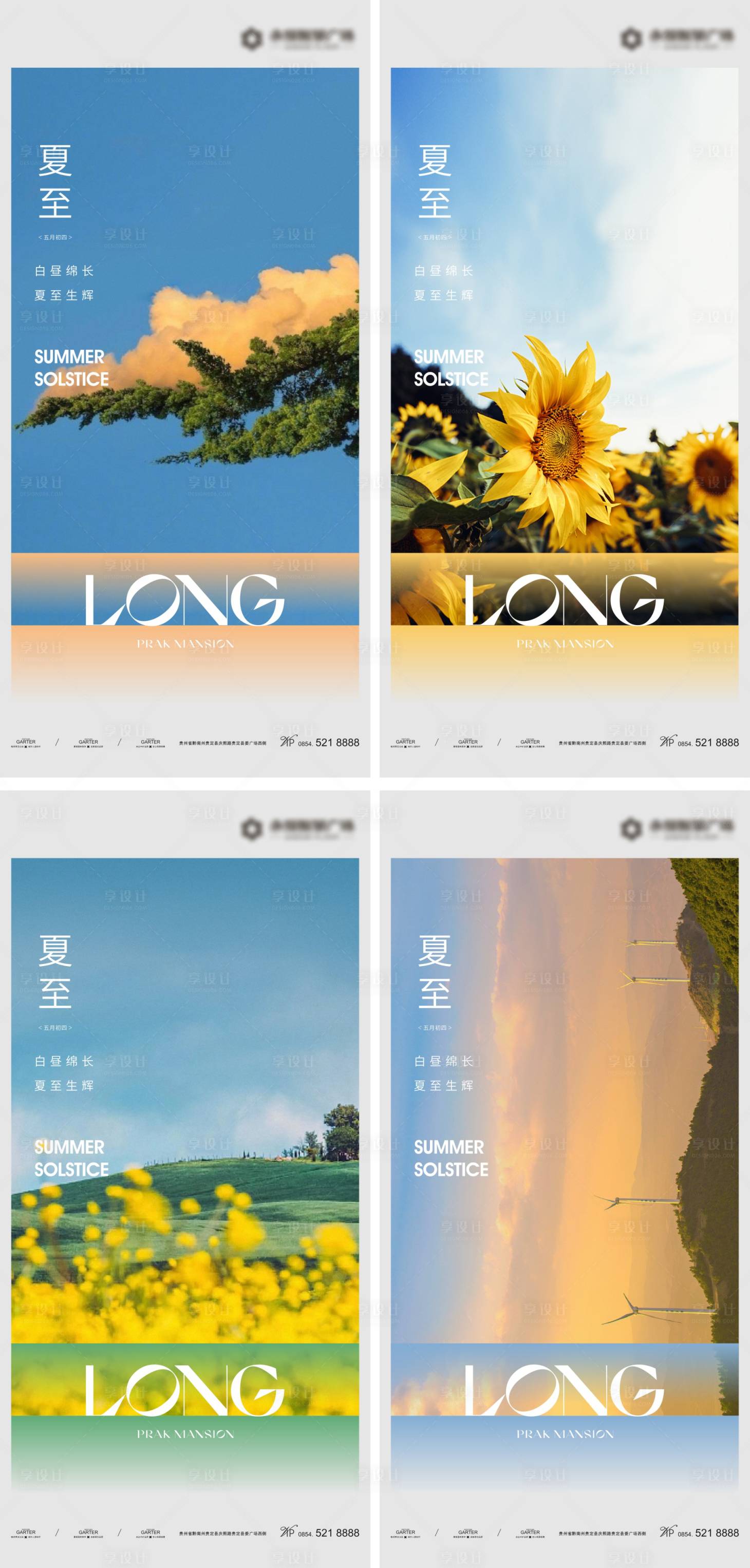 源文件下载【享设计】搜索编号：45390026753027443【地产夏至节气系列海报】