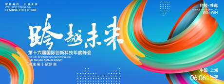 源文件下载【享设计】搜索编号：98650026867127393【跨越未来科技峰会背景板】