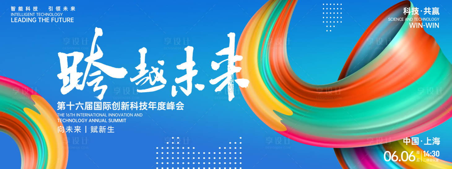 源文件下载【享设计】搜索编号：98650026867127393【跨越未来科技峰会背景板】