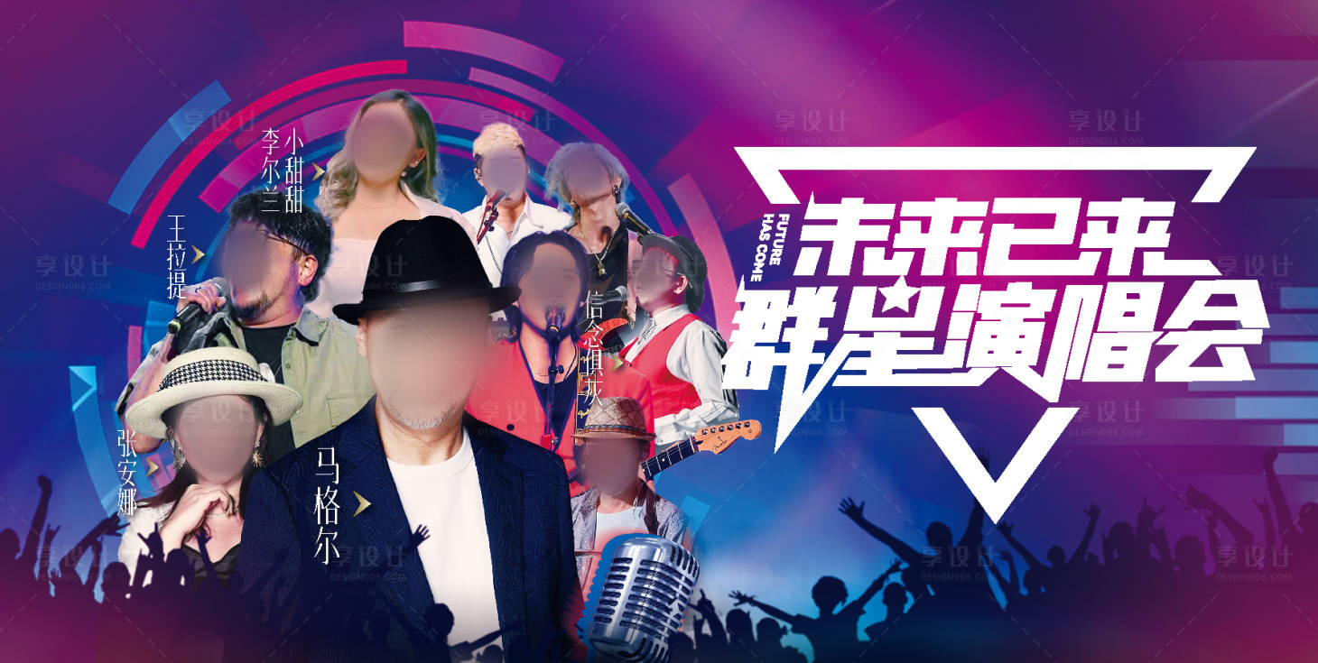 源文件下载【享设计】搜索编号：32550026661694983【演唱会活动背景板】