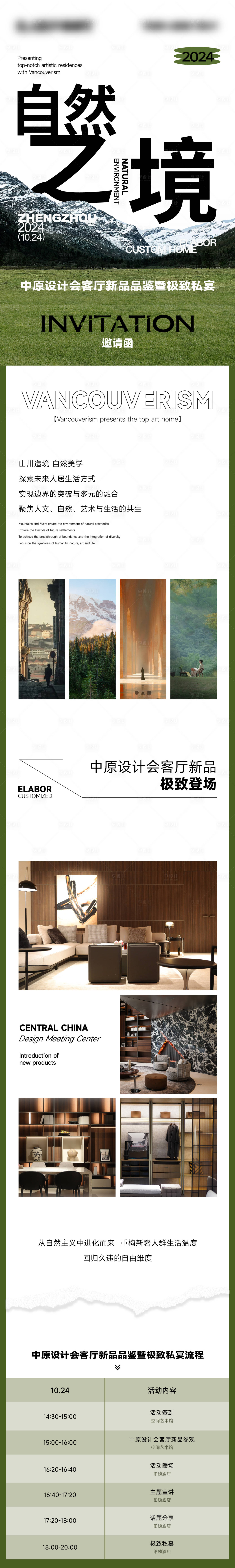 源文件下载【家装私宴活动邀请函长图】编号：90150026813797803