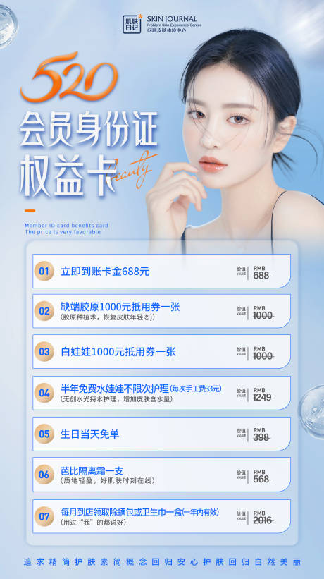 源文件下載【享設(shè)計】搜索編號：62300026919012393【醫(yī)美520情人節(jié)卡項活動海報】