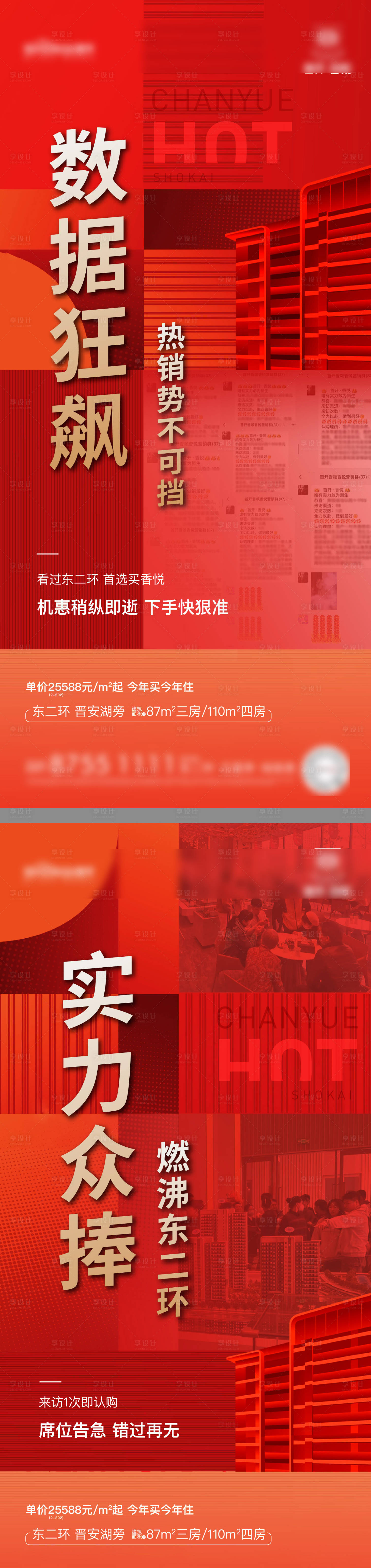 源文件下载【享设计】搜索编号：69110027049832010【地产海报热销人气】