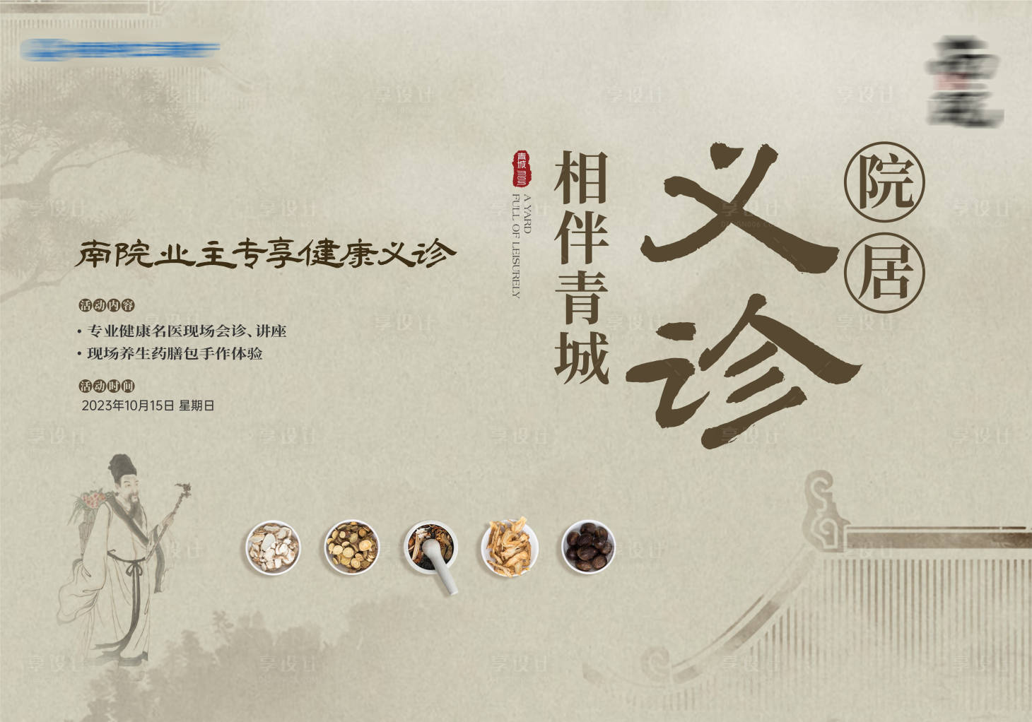 源文件下載【享設計】搜索編號：47360026611012860【醫療義診主畫面】