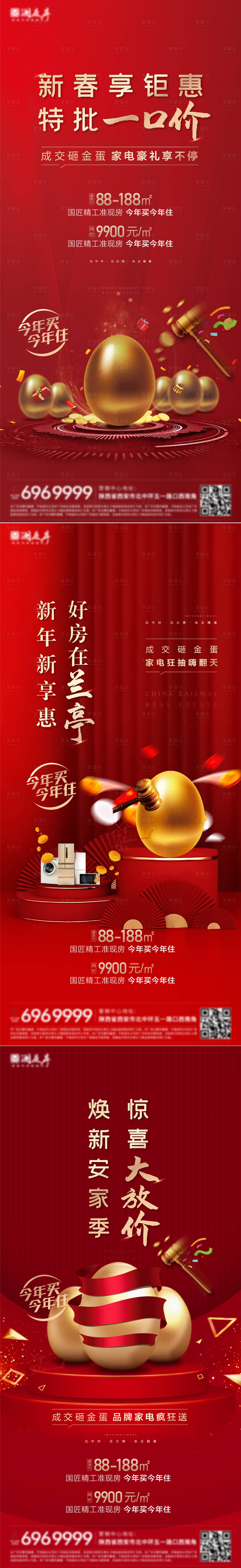 源文件下載【享設計】搜索編號：81440026880369721【新年砸金蛋】