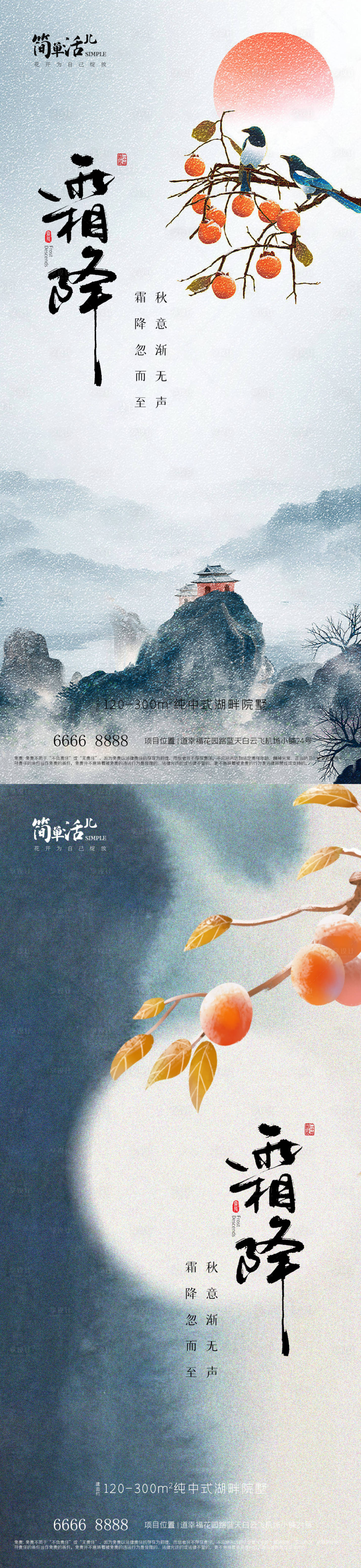源文件下載【享設(shè)計(jì)】搜索編號(hào)：23740026622995895【地產(chǎn)霜降海報(bào)】