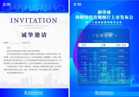 源文件下載【享設計】搜索編號：27290027060381740【會議邀請函時間表】