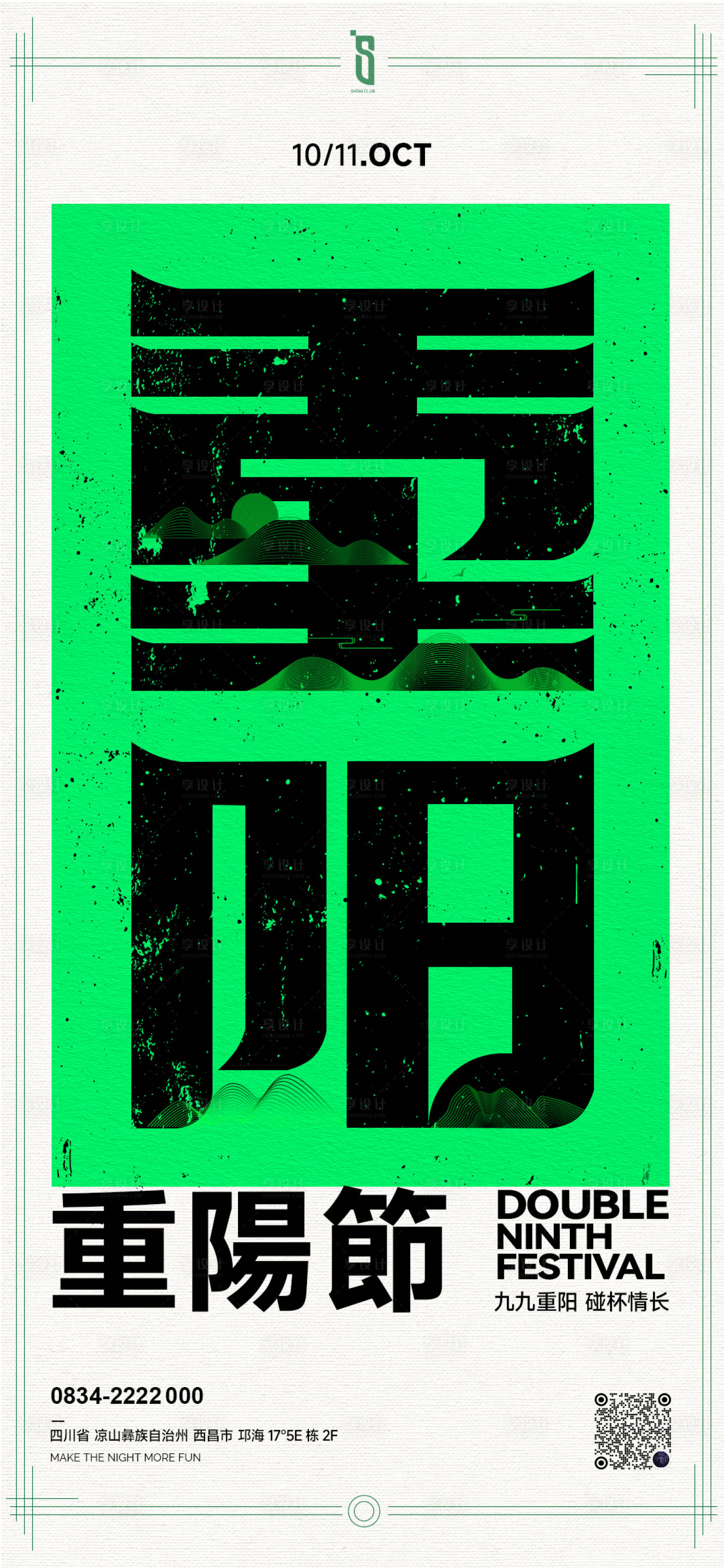 源文件下載【享設計】搜索編號：91880026675525398【重陽傳統海報】