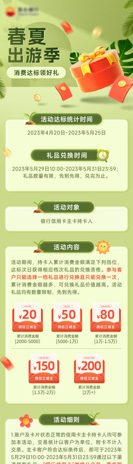 源文件下载【春夏出游季】编号：68890026893365588