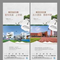 地产学校配套系列海报 PSD+CDR 设计素材和海报模板免费下载-享设计