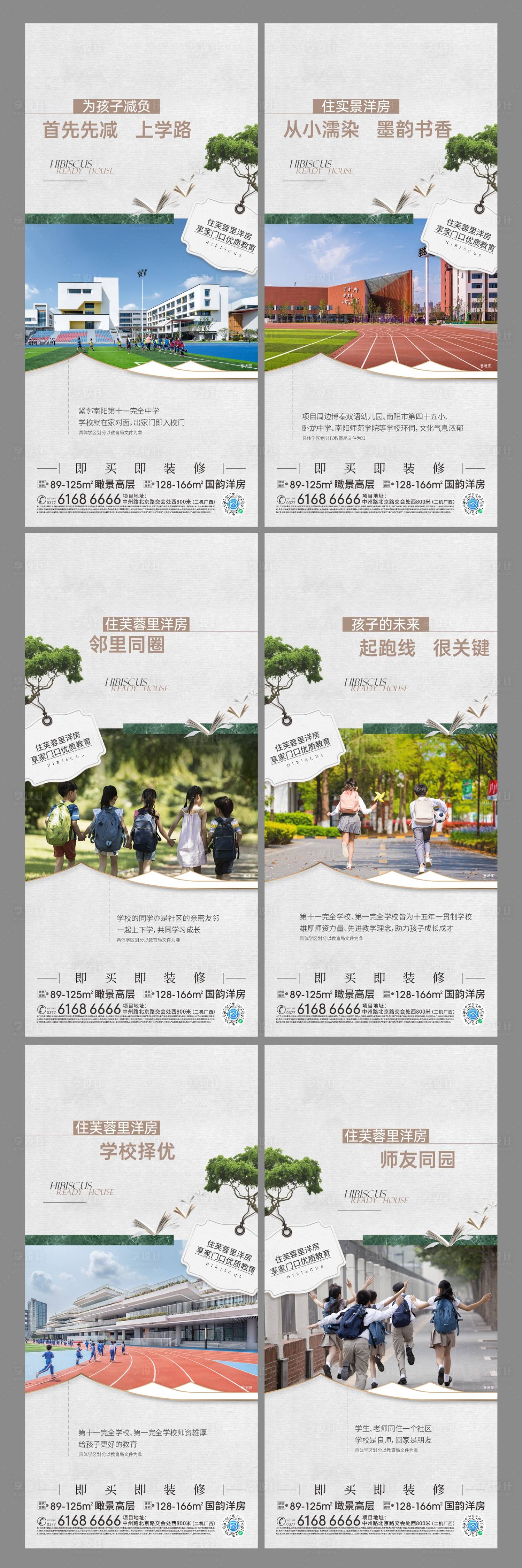 源文件下載【享設計】搜索編號：76540027047273468【地產學校配套系列海報 】