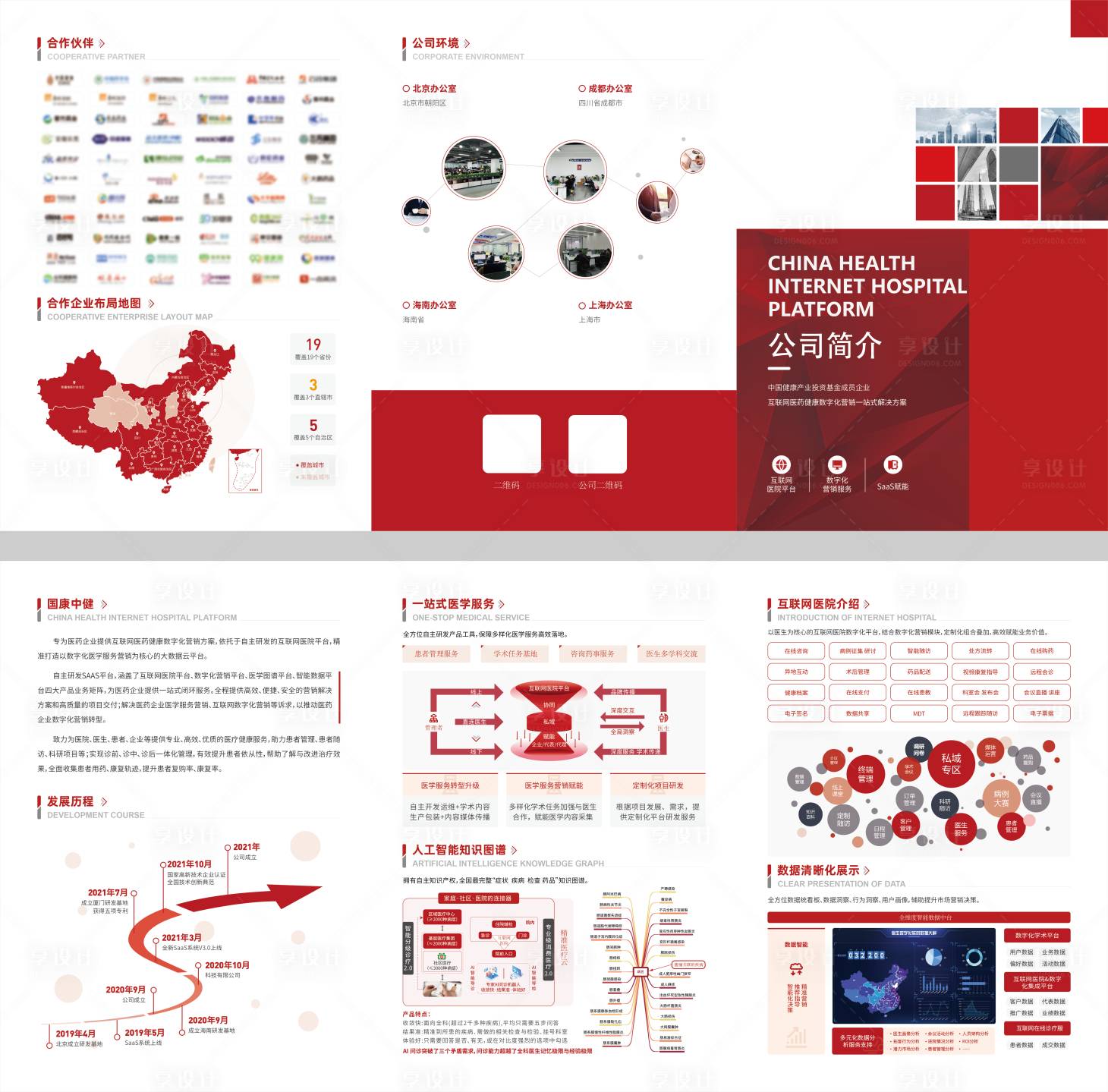 源文件下載【享設計】搜索編號：54500026710856587【企業三折頁】