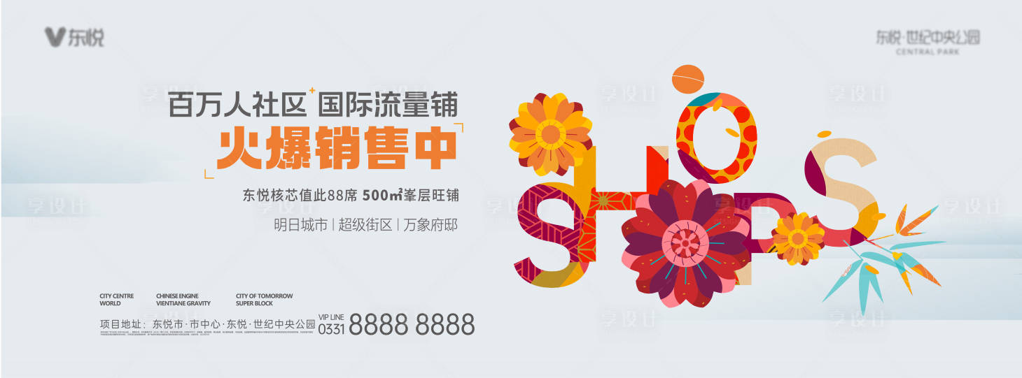 源文件下载【商铺主画面围挡】编号：63220026766169973