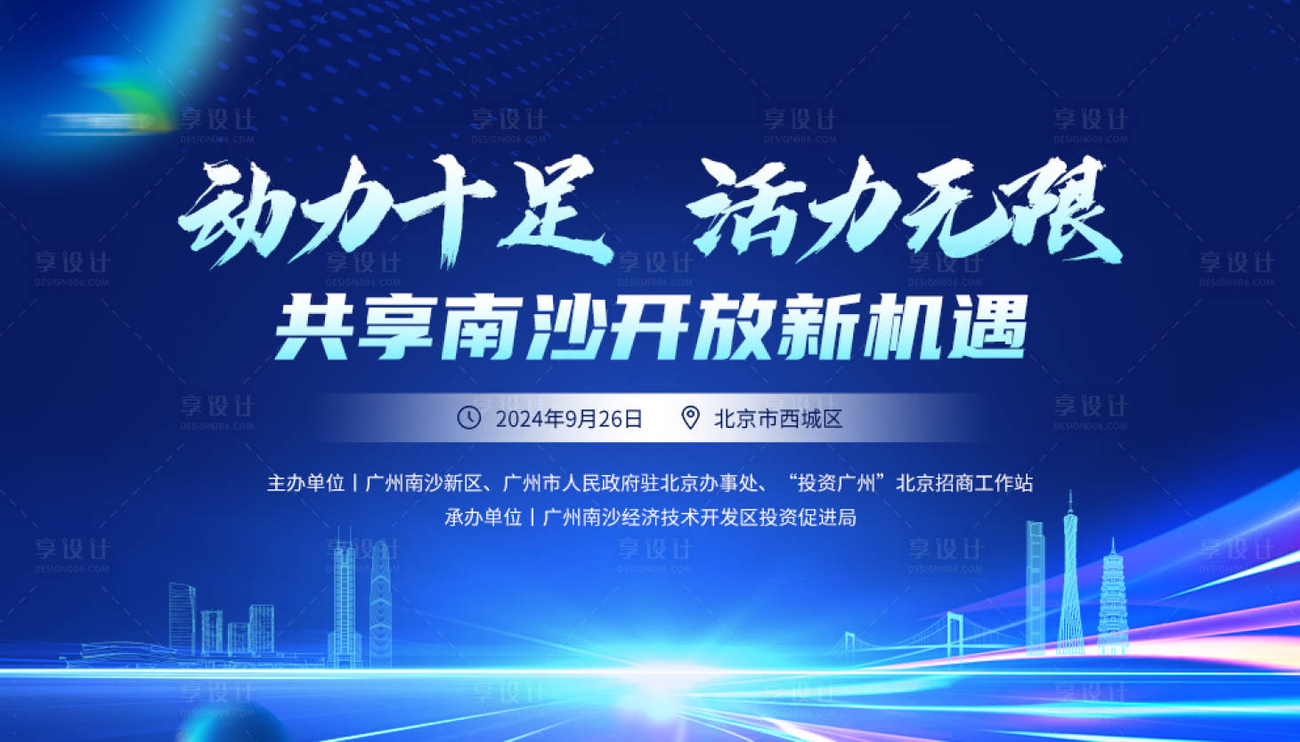 源文件下載【享設計】搜索編號：36600026607035824【科技邀請函背景板】