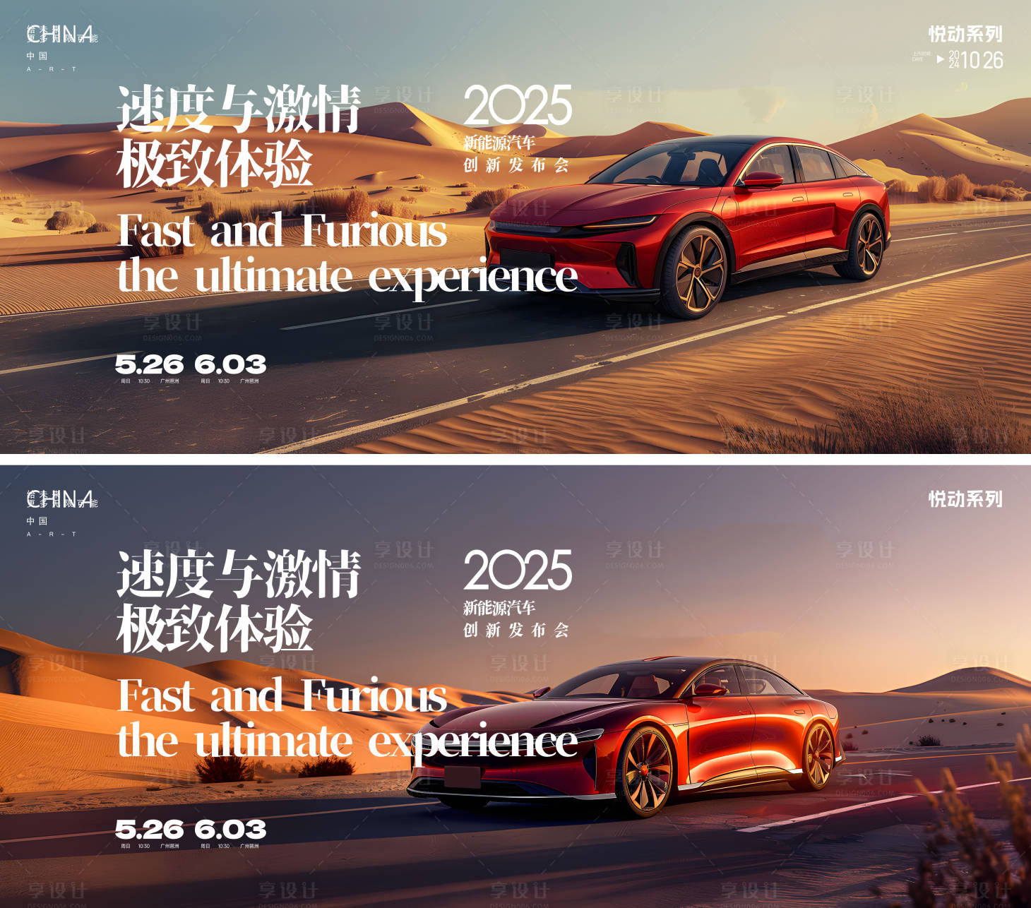 源文件下載【享設計】搜索編號：86520026589622498【汽車發布會背景板】