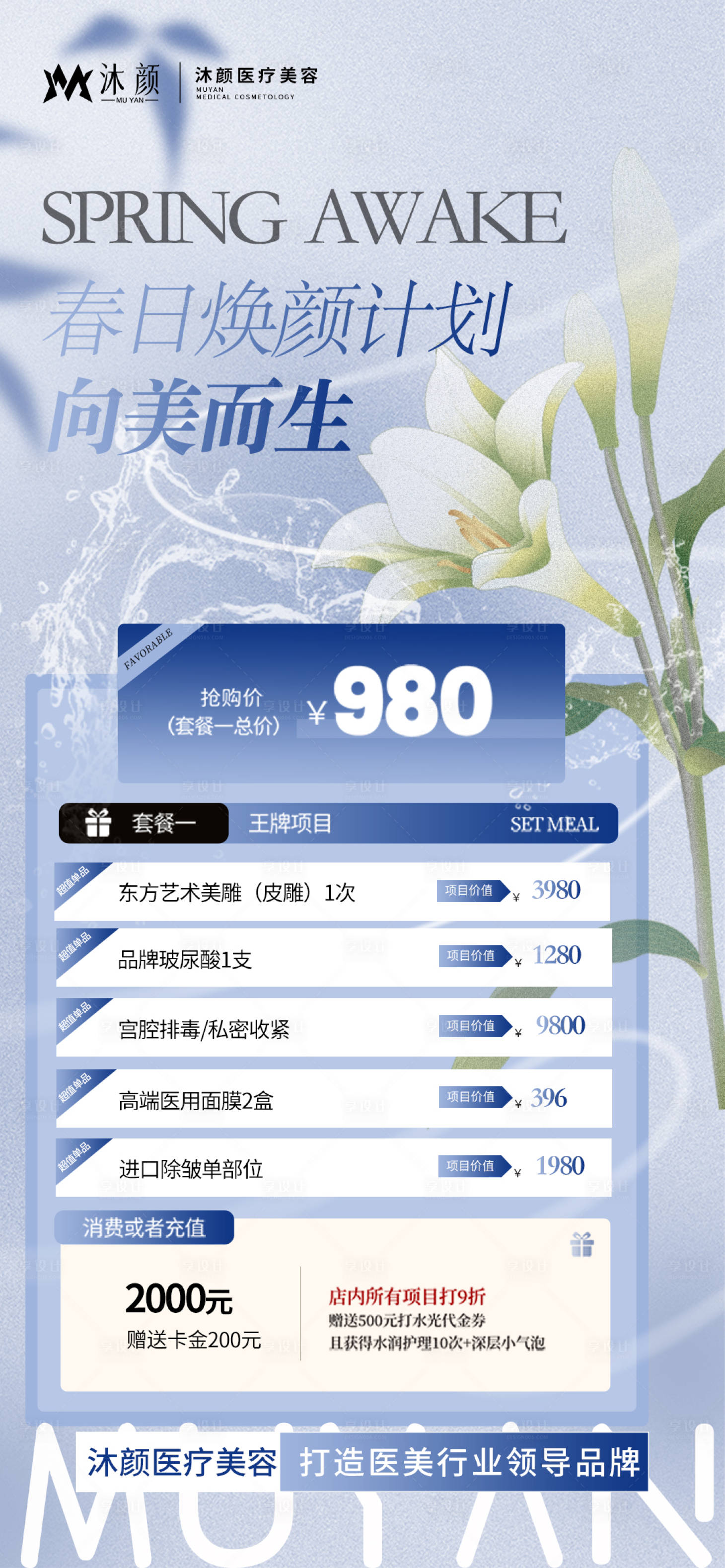 源文件下載【醫(yī)美美容項(xiàng)目促銷海報(bào)】編號：15300026901616340