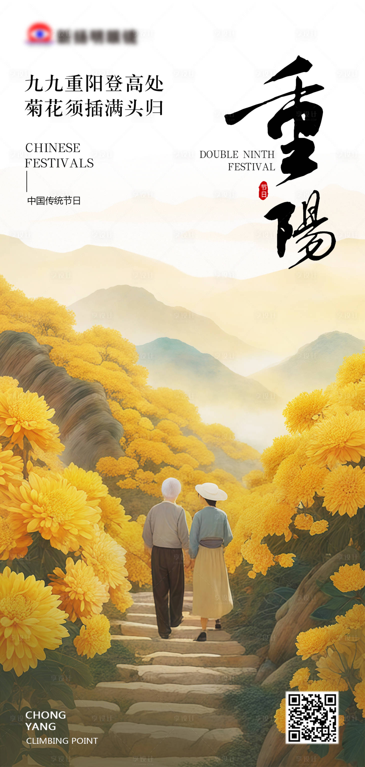 源文件下载【享设计】搜索编号：80270026610074186【重阳节宣传海报】