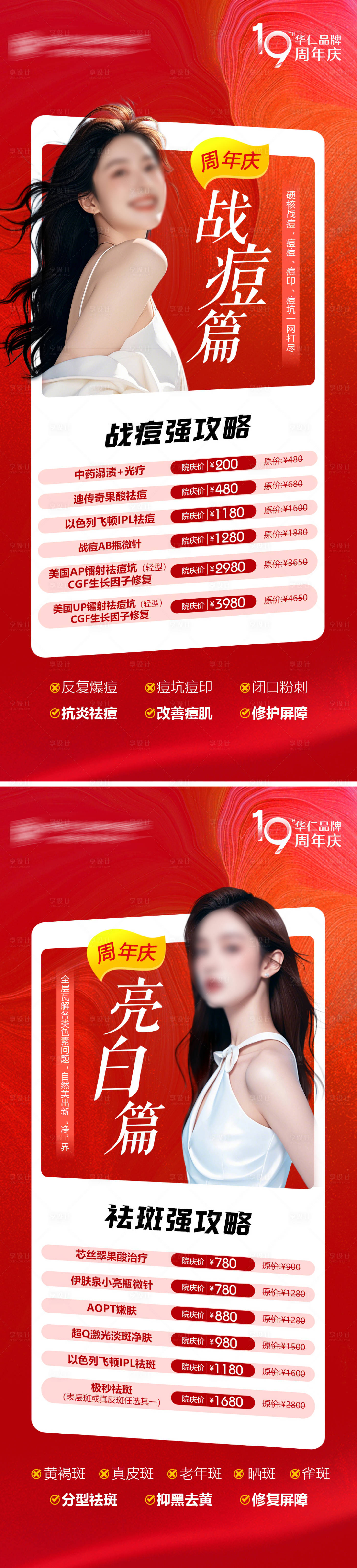 源文件下載【享設(shè)計】搜索編號：36110026618107693【醫(yī)美活動項目促銷海報】
