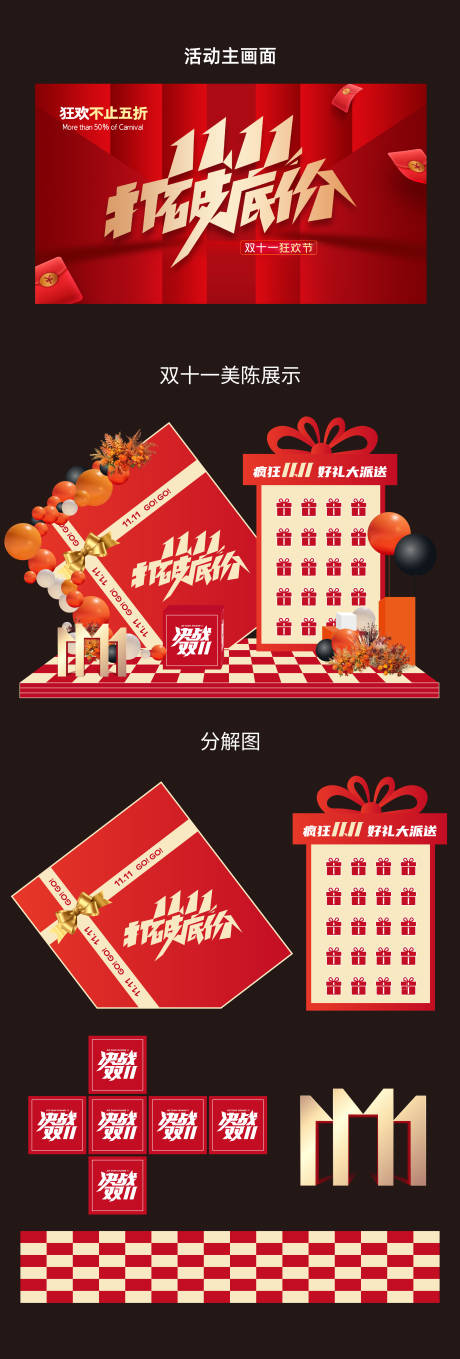 源文件下載【雙十一美陳背景】編號：20920027048958077