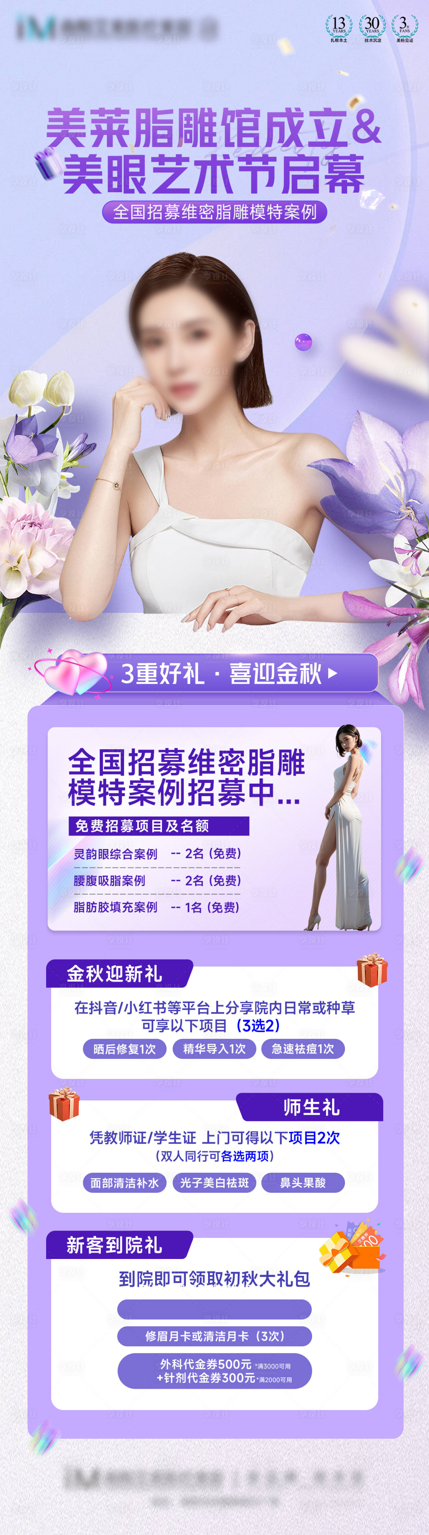 源文件下載【享設計】搜索編號：86430026679816951【吸脂專場】