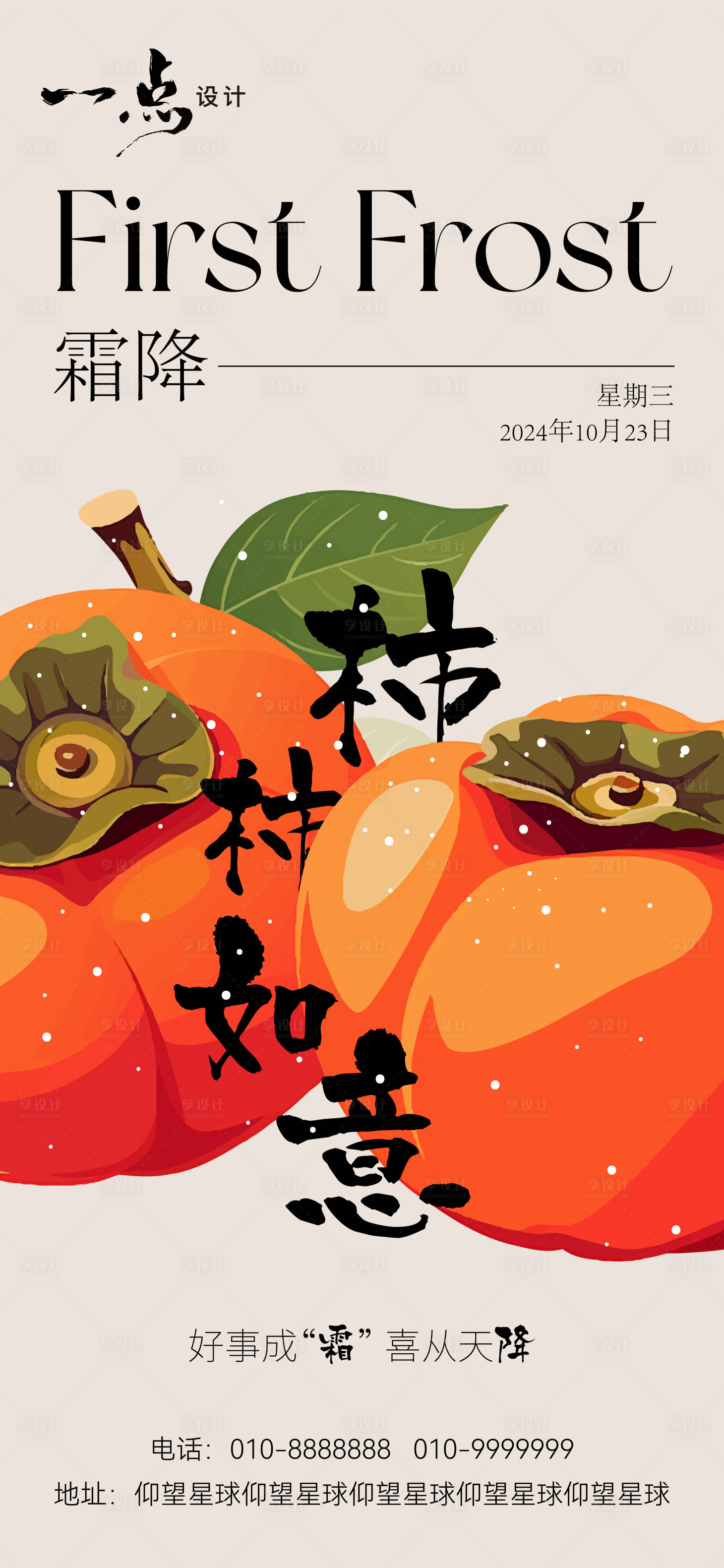 源文件下载【霜降】编号：99980026815298797
