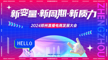 源文件下載【撞色紅藍直播電商大會主視覺】編號：72580026661721598