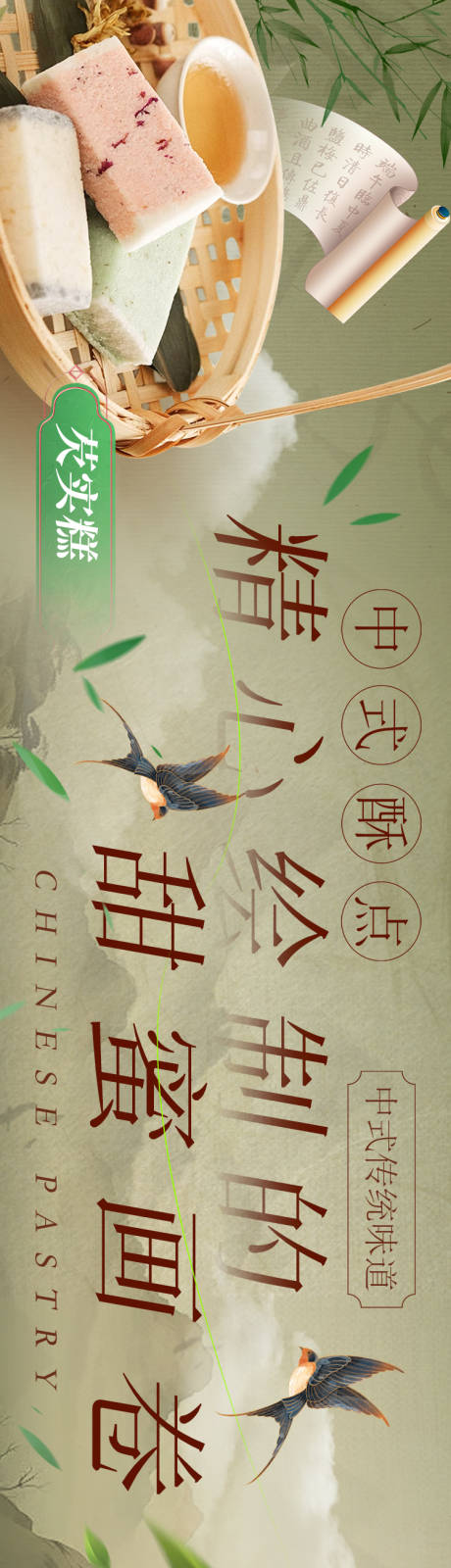 源文件下載【享設(shè)計(jì)】搜索編號(hào)：32320026940912266【餐飲美食中式糕點(diǎn)五連圖】