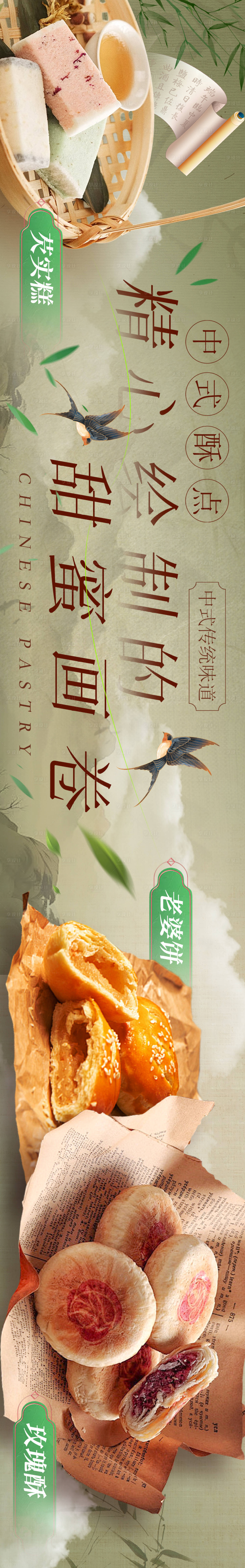 源文件下载【享设计】搜索编号：32320026940912266【餐饮美食中式糕点五连图】