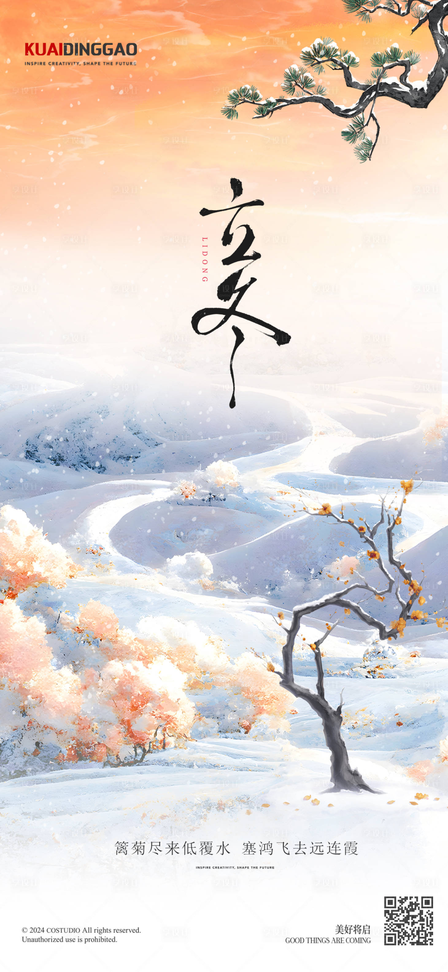 源文件下载【享设计】搜索编号：22950026995553655【地产立冬海报】