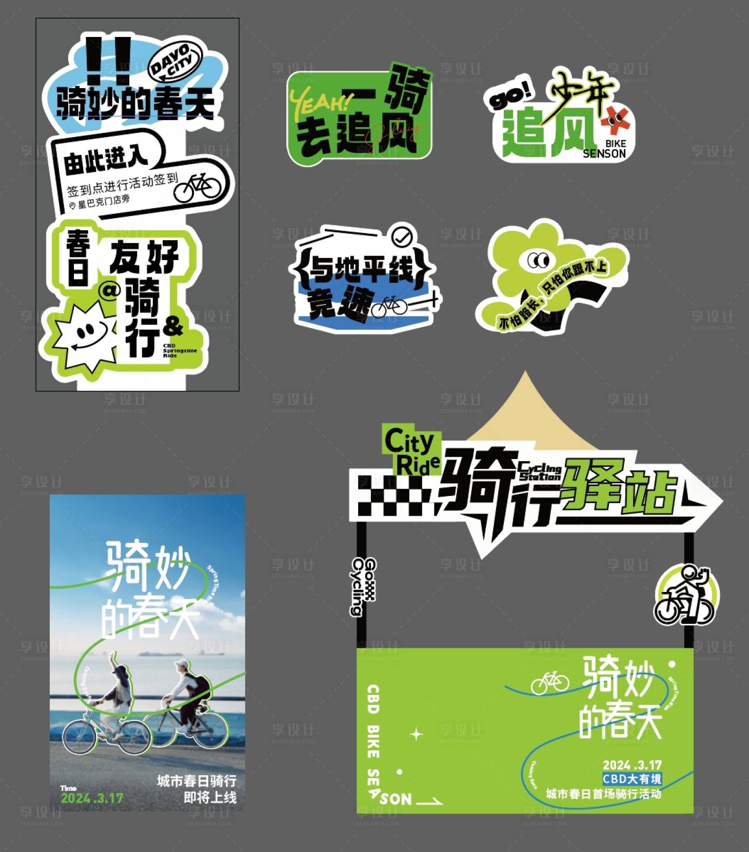 源文件下载【春日骑行活动摊位手举牌物料】编号：10690026645809921