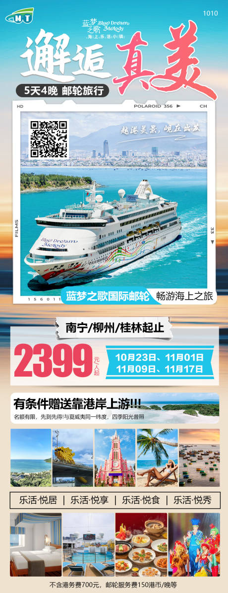 源文件下载【蓝梦之歌邮轮旅游海报】编号：41120026854425385