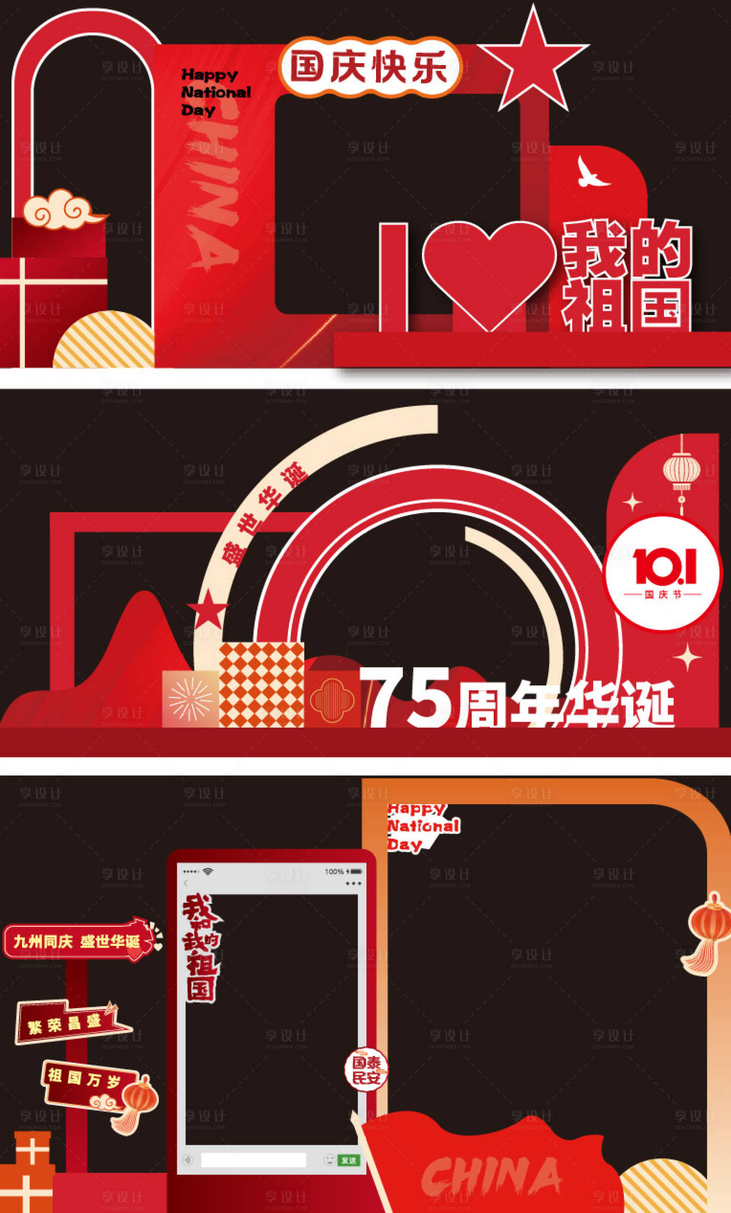 源文件下載【享設計】搜索編號：56170026656633104【國慶異形裝飾美陳】