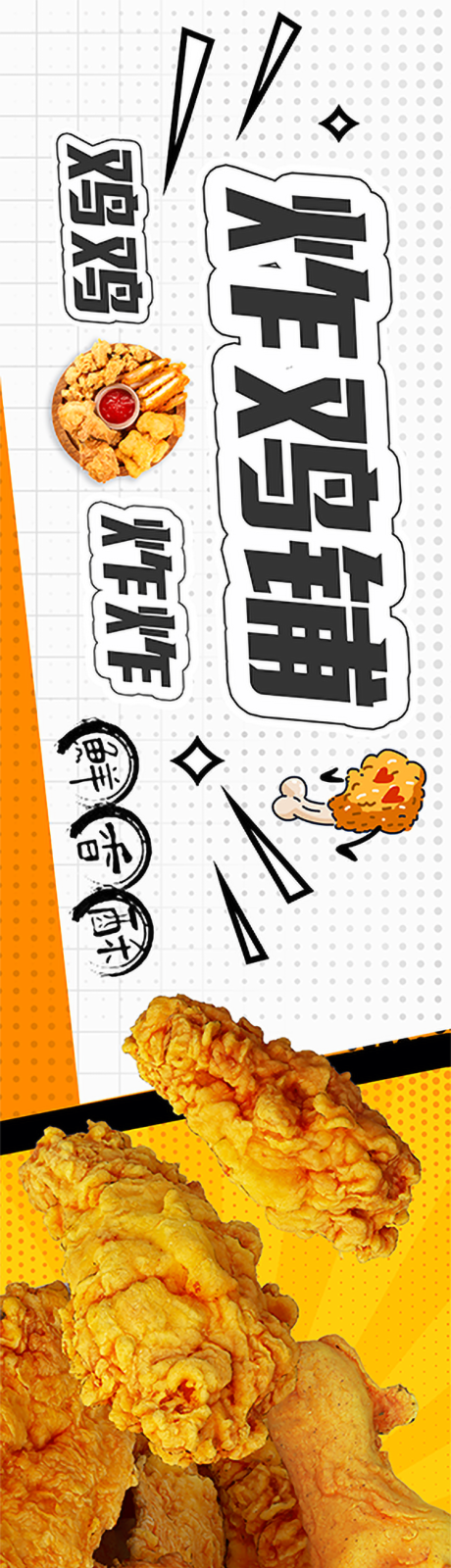 源文件下载【炸鸡门头横图】编号：60890026955578156