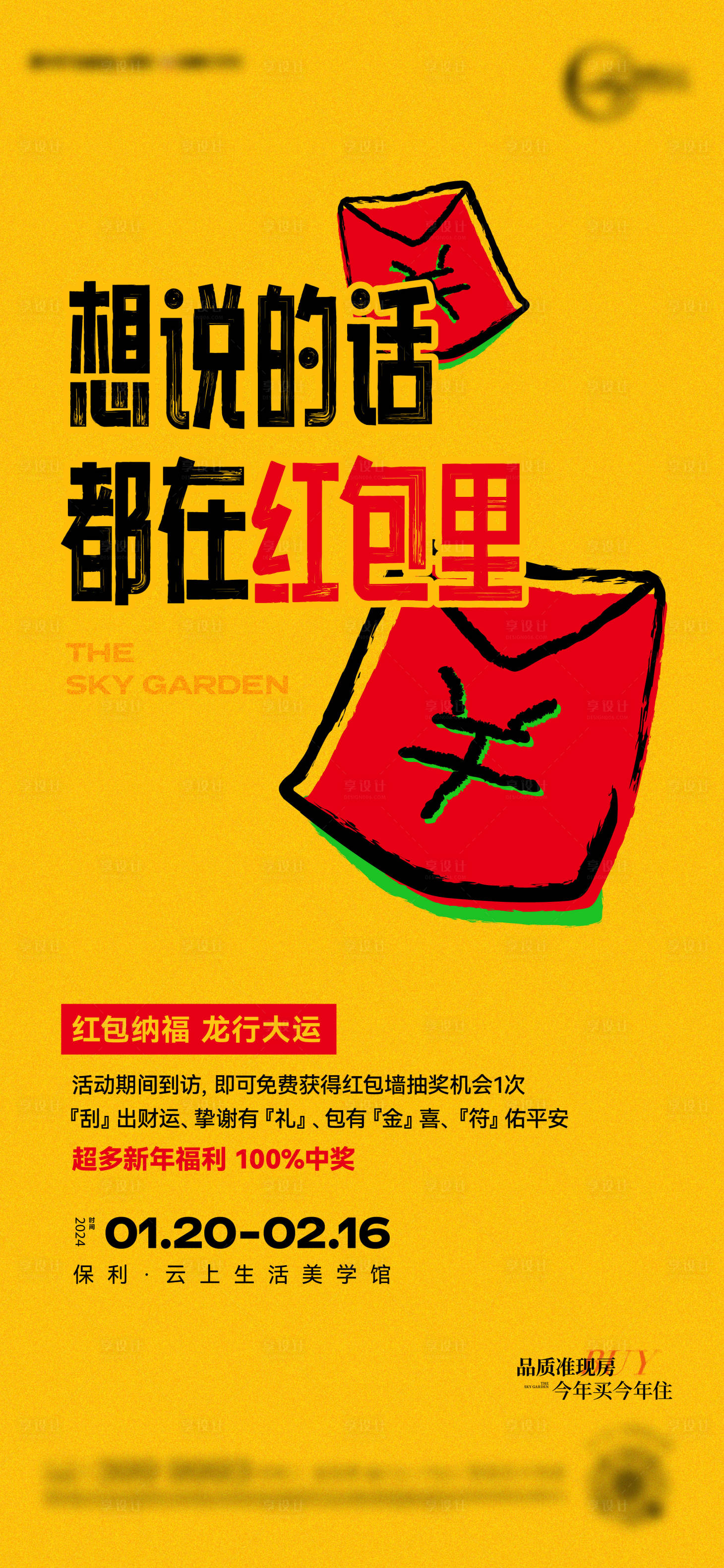 源文件下載【享設計】搜索編號：83360027033814912【紅包活動海報】
