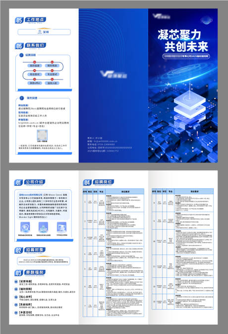 源文件下载【科技公司校园招聘三折页】编号：46510026645944223