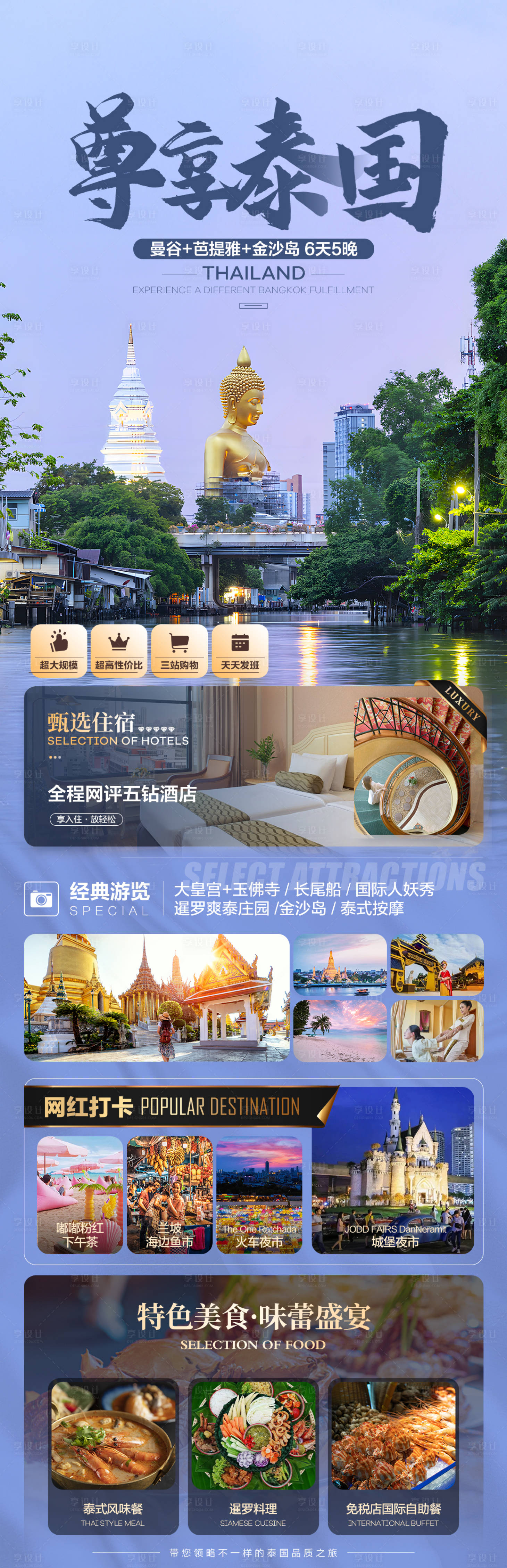 源文件下载【享设计】搜索编号：68270027045856792【尊享泰国】