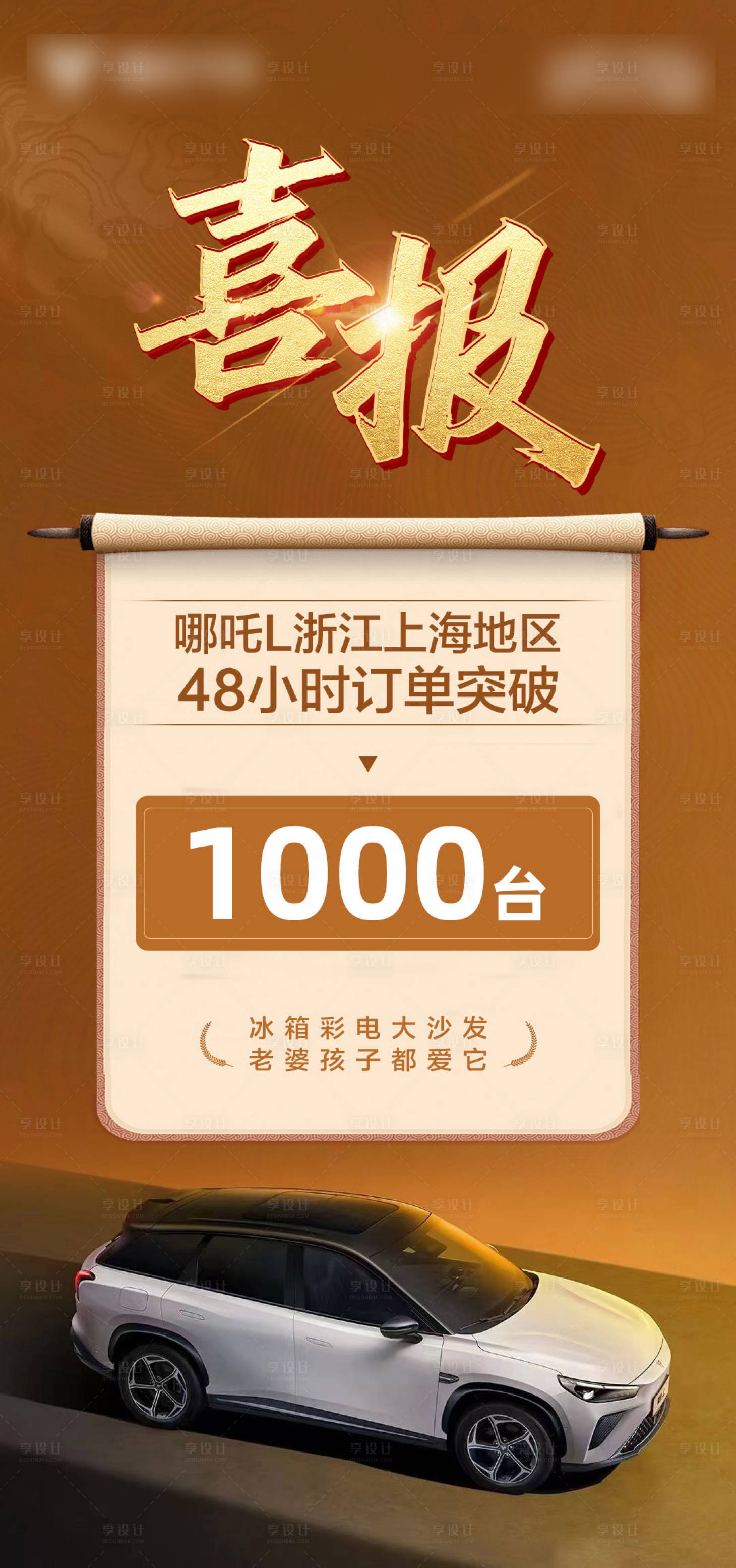 源文件下載【享設計】搜索編號：40590027037547265【喜報海報】