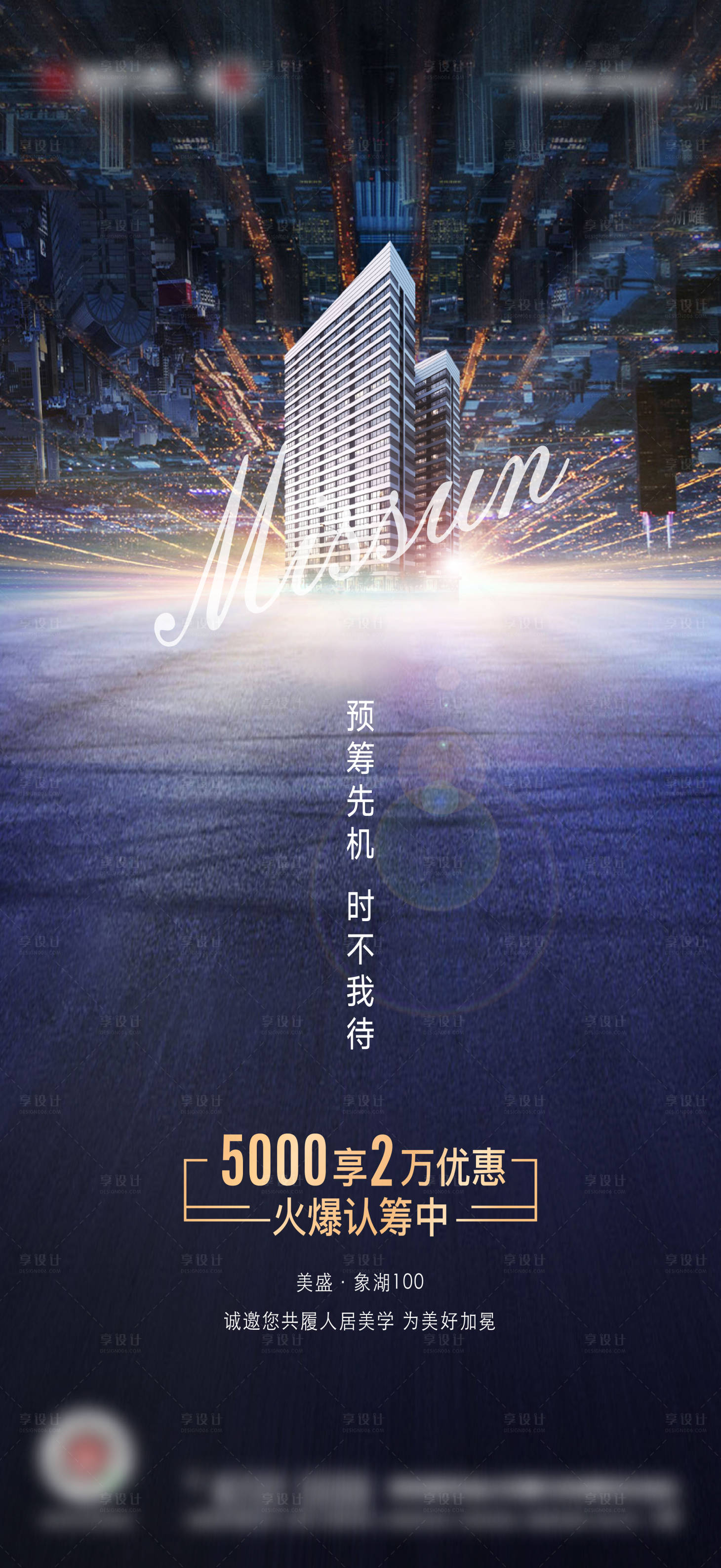 源文件下載【享設計】搜索編號：51840026758439513【地產政策樓體刷屏海報】
