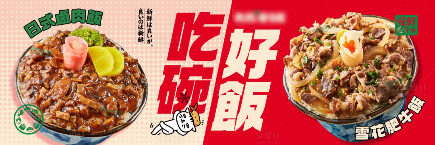源文件下載【享設計】搜索編號：54520026845714672【日式鹵肉飯】