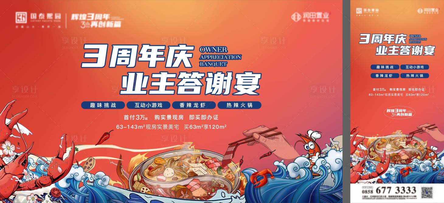 源文件下载【享设计】搜索编号：64180026961152697【火锅龙虾答谢宴活动主画面】