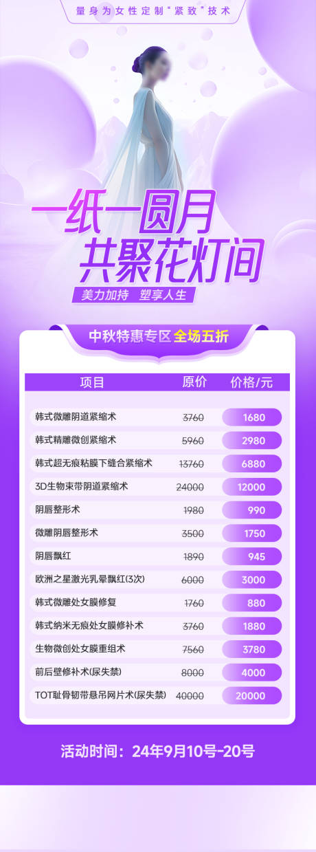 源文件下载【医美活动海报】编号：25050026678144006