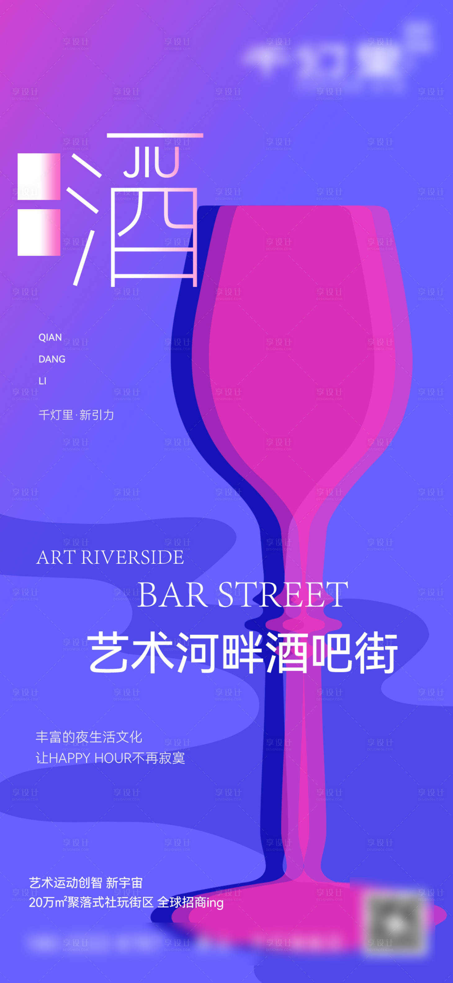 源文件下载【酒吧商业海报】编号：68550026743469804