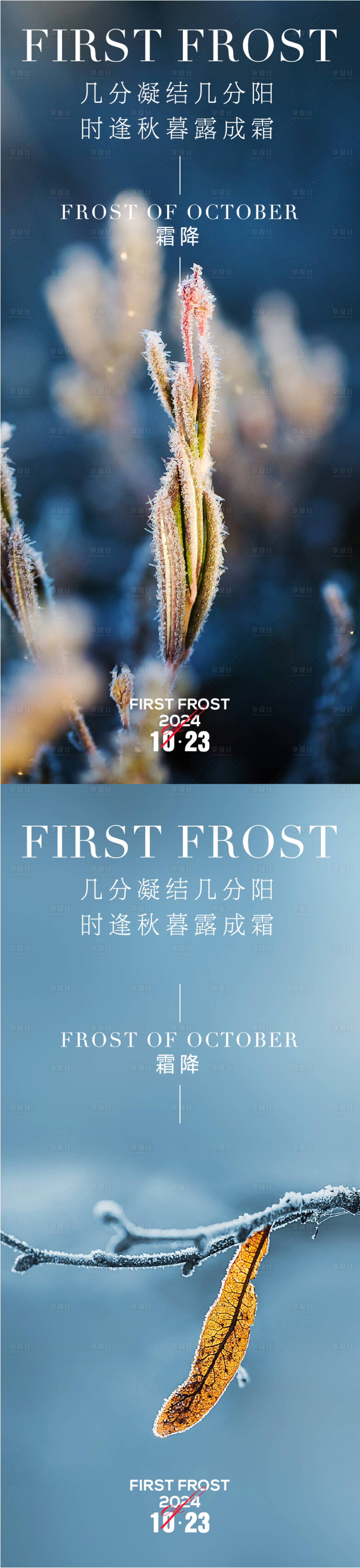 源文件下載【霜降節氣系列海報】編號：83790026811457733