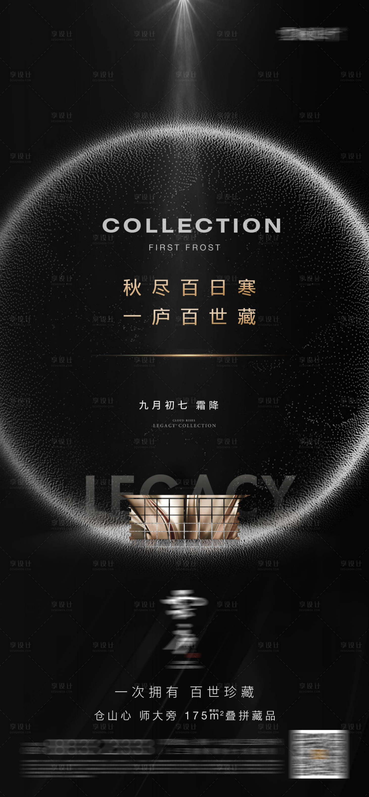 源文件下载【享设计】搜索编号：25020026710397598【地产质感霜降节气系列海报】