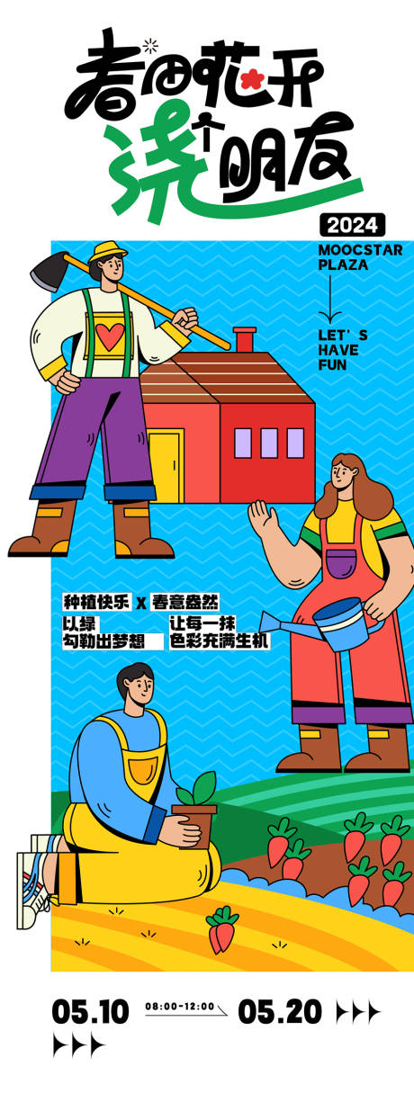 源文件下载【享设计】搜索编号：88020026858217161【种植活动主题海报】